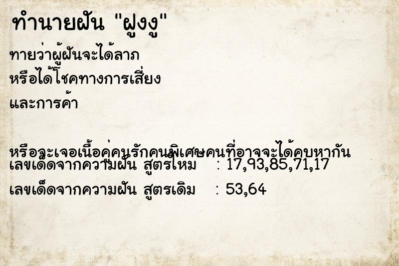 ทำนายฝัน ฝูงงู ทำนายฝัน ฝูงงู