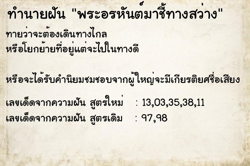 ทำนายฝันพระอรหันต์มาชี้ทางสว่าง ทำนายฝันทำนายฝันพระอรหันต์มาชี้ทางสว่าง