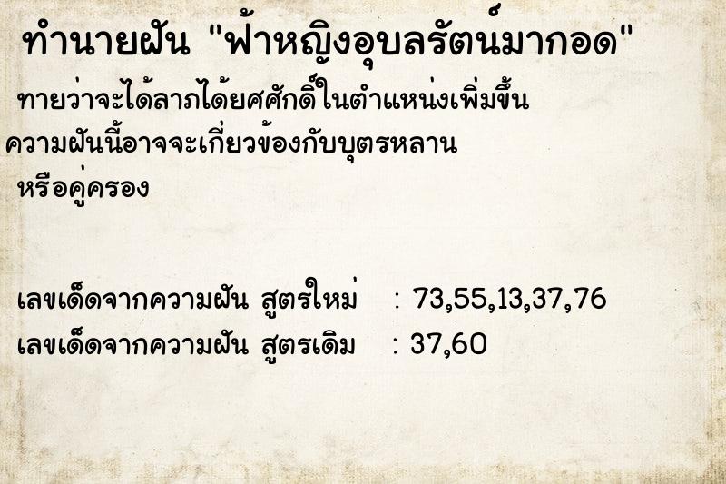 ทำนายฝันฟ้าหญิงอุบลรัตน์มากอด ทำนายฝันทำนายฝันฟ้าหญิงอุบลรัตน์มากอด