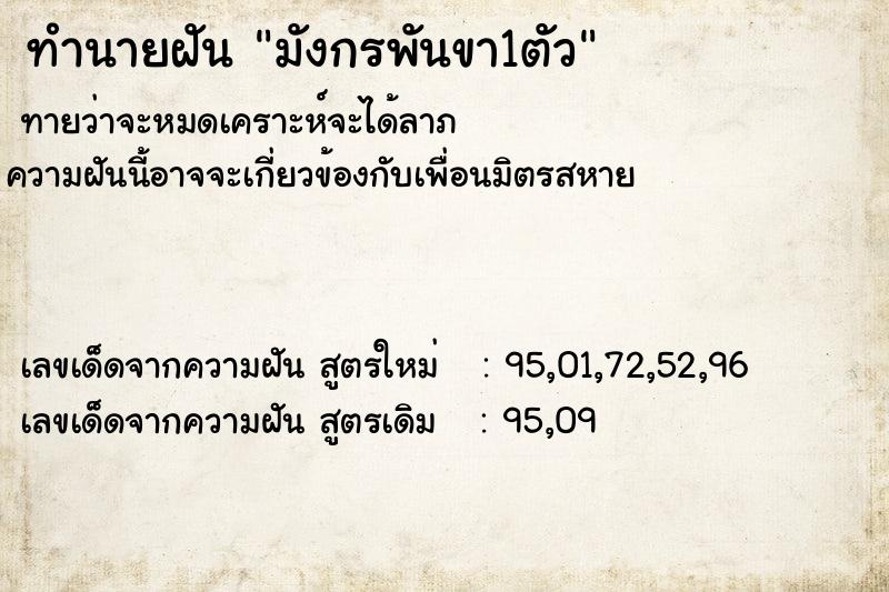 ทำนายฝันทำนายฝันมังกรพันขา1ตัว