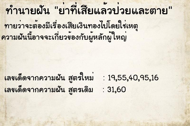 ทำนายฝันย่าที่เสียแล้วป่วยและตาย ทำนายฝันทำนายฝันย่าที่เสียแล้วป่วยและตาย