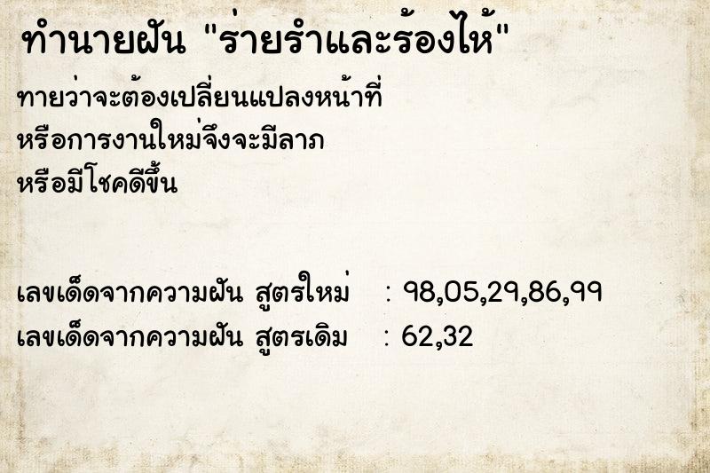 ทำนายฝันร่ายรำและร้องไห้ ทำนายฝันทำนายฝันร่ายรำและร้องไห้