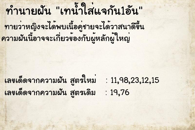 ทำนายฝันเทน้ำใส่แจกัน1อัน ทำนายฝันทำนายฝันเทน้ำใส่แจกัน1อัน