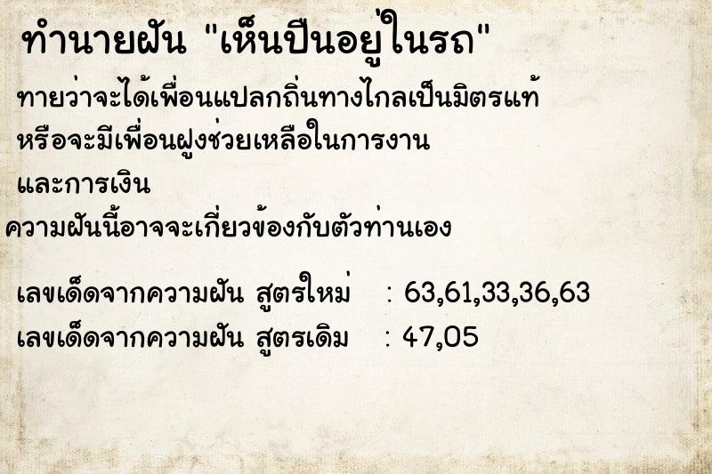 ทำนายฝันทำนายฝันเห็นปืนอยู่ในรถ