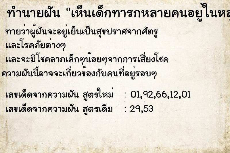 ทำนายฝันทำนายฝันเห็นเด็กทารกหลายคนอยู่ในหลุมดิน