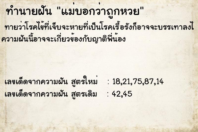 ทำนายฝันทำนายฝันแม่บอกว่าถูกหวย