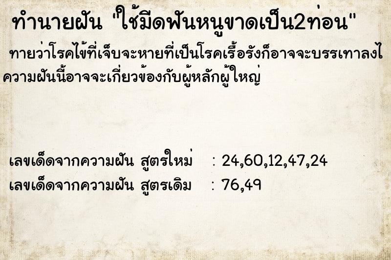 ทำนายฝันใช้มีดฟันหนูขาดเป็น2ท่อน ทำนายฝันทำนายฝันใช้มีดฟันหนูขาดเป็น2ท่อน