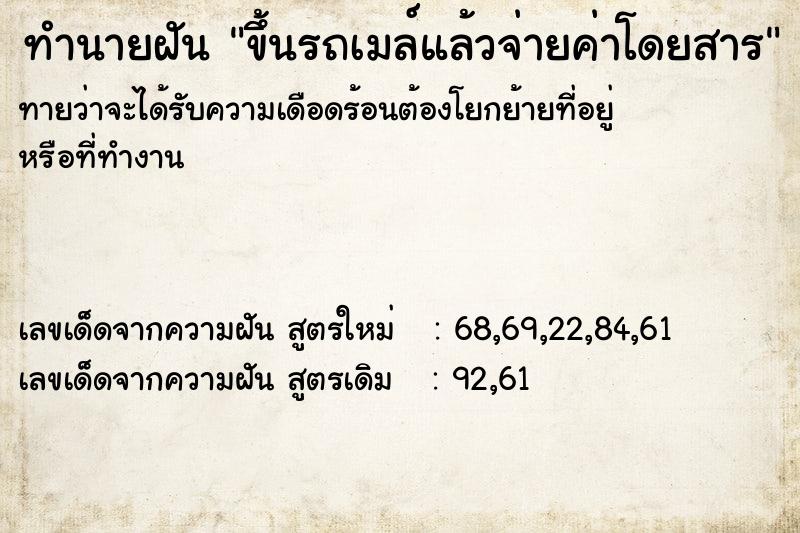 ทำนายฝันขึ้นรถเมล์แล้วจ่ายค่าโดยสาร ทำนายฝันทำนายฝันขึ้นรถเมล์แล้วจ่ายค่าโดยสาร