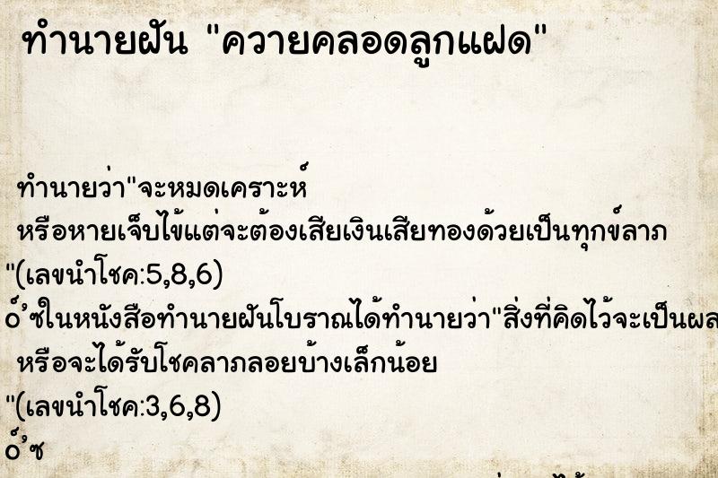 ทำนายฝัน ควายคลอดลูกแฝด