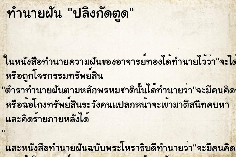 ทำนายฝัน ปลิงกัดตูด ทำนายฝัน ปลิงกัดตูด