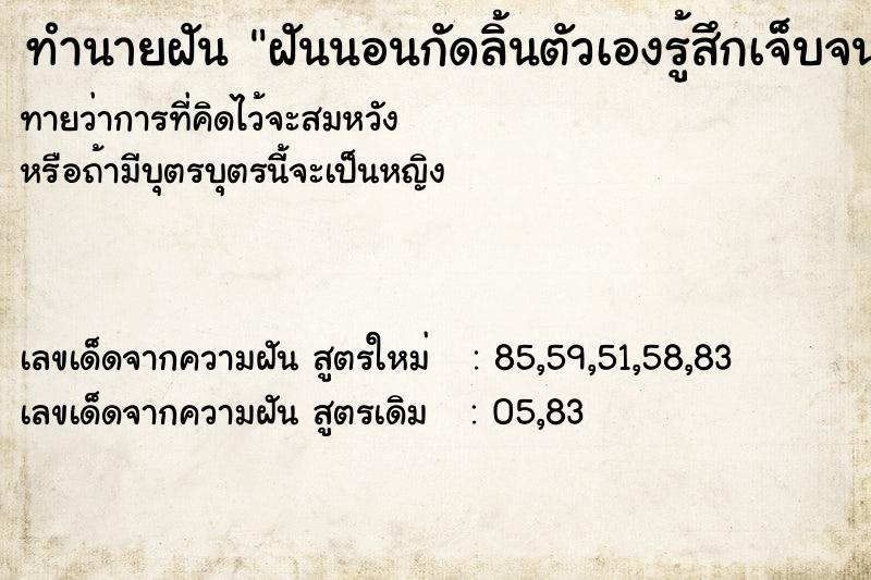 ทำนายฝันฝันนอนกัดลิ้นตัวเองรู้สึกเจ็บจนตื่น ทำนายฝันทำนายฝันฝันนอนกัดลิ้นตัวเองรู้สึกเจ็บจนตื่น