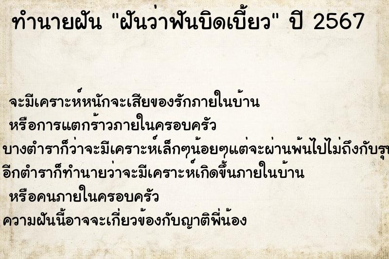 ทำนายฝัน ฝันว่าฟันบิดเบี้ยว ทำนายฝัน ฝันว่าฟันบิดเบี้ยว
