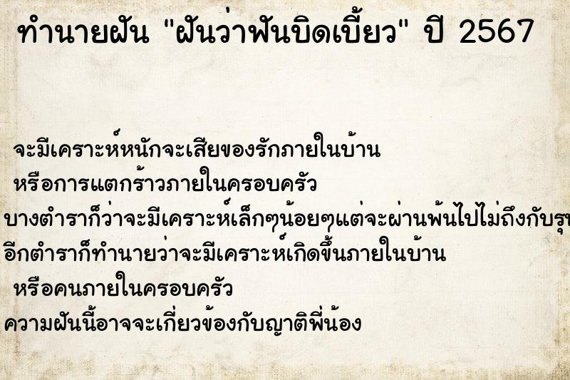 ทำนายฝัน ฝันว่าฟันบิดเบี้ยว ตำราโบราณ แม่นที่สุดในโลก