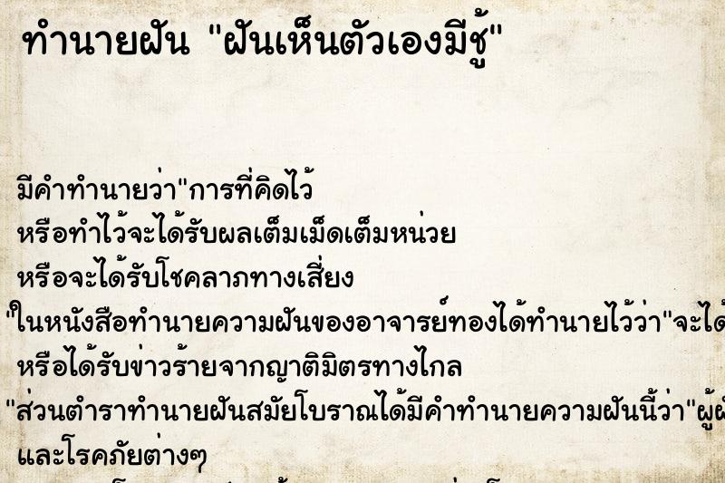 ทำนายฝันทำนายฝันฝันเห็นตัวเองมีชู้