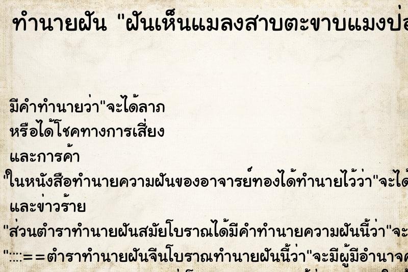 ทำนายฝันทำนายฝันฝันเห็นแมลงสาบตะขาบแมงป่อง
