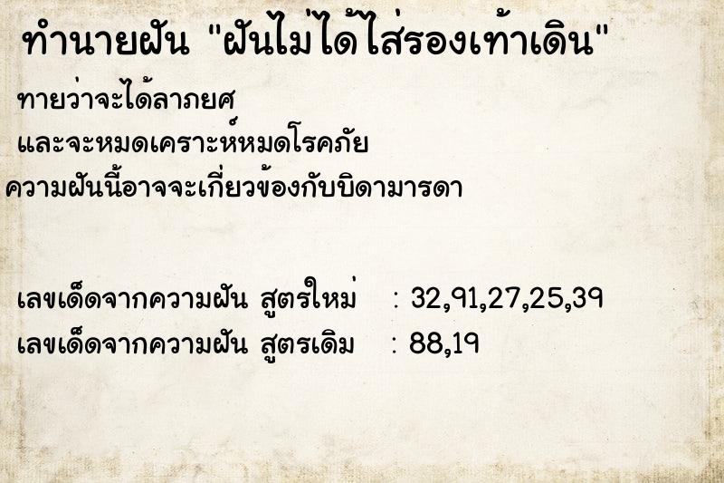 ทำนายฝันฝันไม่ได้ไส่รองเท้าเดิน ทำนายฝันทำนายฝันฝันไม่ได้ไส่รองเท้าเดิน