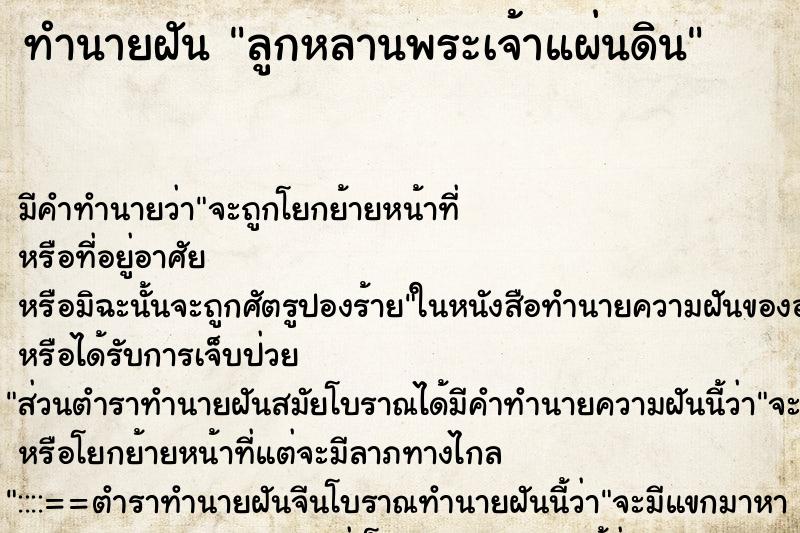 ทำนายฝัน ลูกหลานพระเจ้าแผ่นดิน ทำนายฝัน ลูกหลานพระเจ้าแผ่นดิน