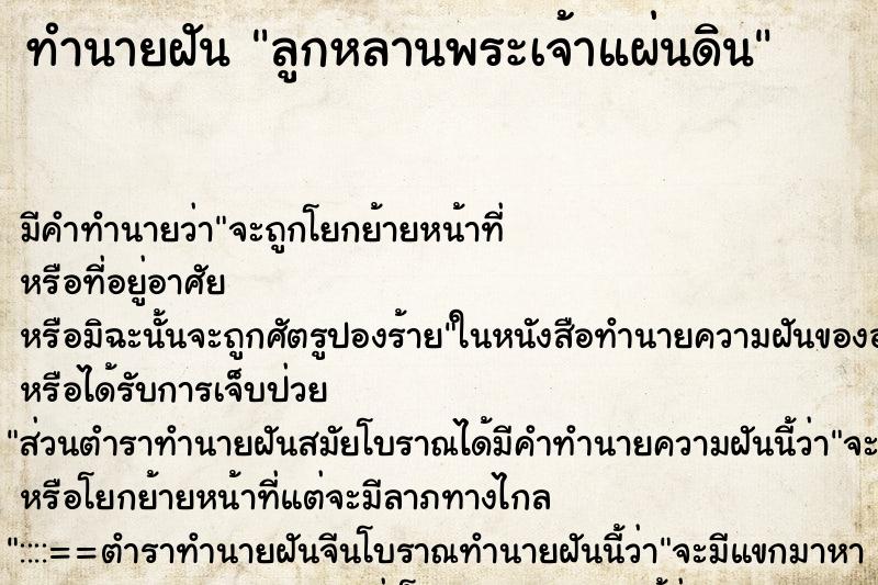 ทำนายฝัน ลูกหลานพระเจ้าแผ่นดิน ตำราโบราณ แม่นที่สุดในโลก