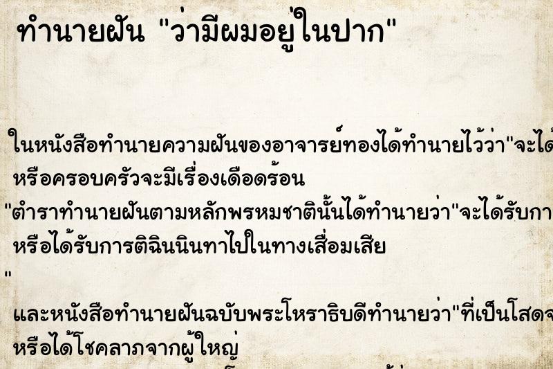 ทำนายฝัน ว่ามีผมอยู่ในปาก ทำนายฝัน ว่ามีผมอยู่ในปาก