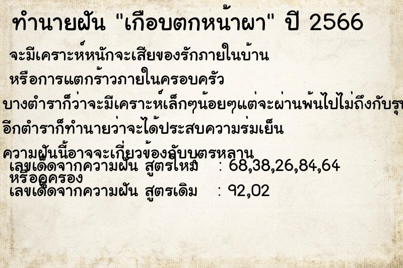 ทำนายฝัน เกือบตกหน้าผา ทำนายฝัน เกือบตกหน้าผา