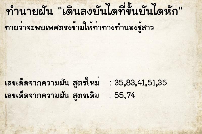 ทำนายฝัน เดินลงบันไดที่ขั้นบันไดหัก ทำนายฝัน เดินลงบันไดที่ขั้นบันไดหัก