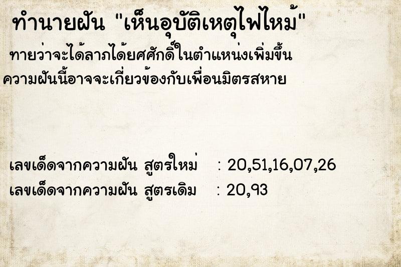 ทำนายฝันทำนายฝันเห็นอุบัติเหตุไฟไหม้