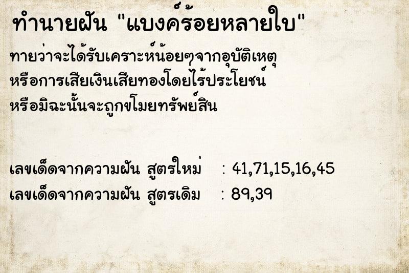 ทำนายฝันแบงค์ร้อยหลายใบ ทำนายฝันทำนายฝันแบงค์ร้อยหลายใบ