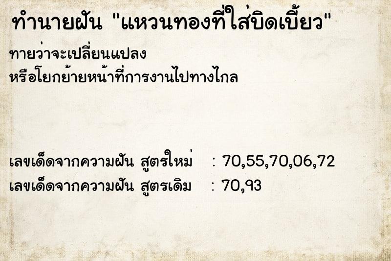 ทำนายฝันแหวนทองที่ใส่บิดเบี้ยว ทำนายฝันทำนายฝันแหวนทองที่ใส่บิดเบี้ยว