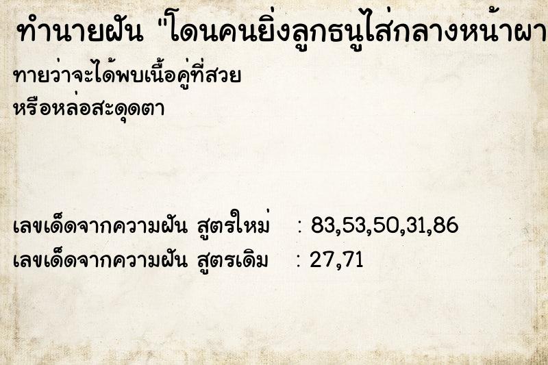 ทำนายฝันโดนคนยิ่งลูกธนูไส่กลางหน้าผาก ทำนายฝันทำนายฝันโดนคนยิ่งลูกธนูไส่กลางหน้าผาก