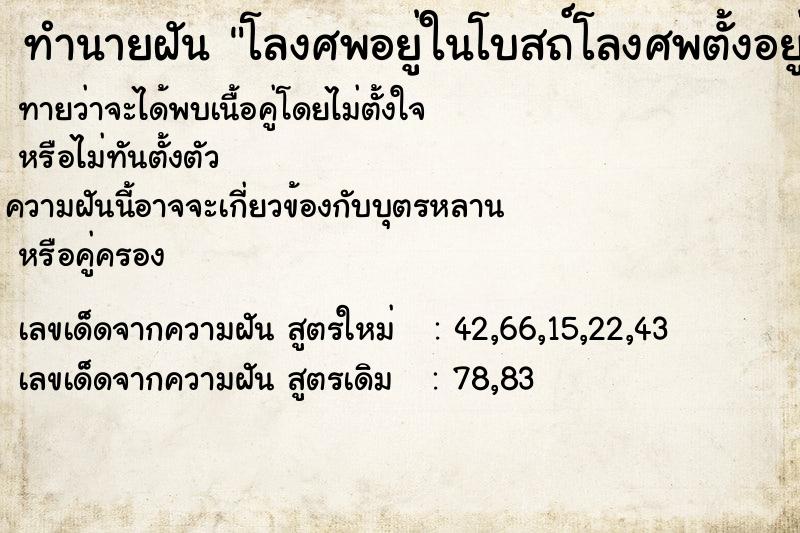 ทำนายฝันโลงศพอยู่ในโบสถ์โลงศพตั้งอยู่หน้าโบสถ์ ทำนายฝันทำนายฝันโลงศพอยู่ในโบสถ์โลงศพตั้งอยู่หน้าโบสถ์
