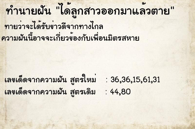 ทำนายฝันทำนายฝันได้ลูกสาวออกมาแล้วตาย