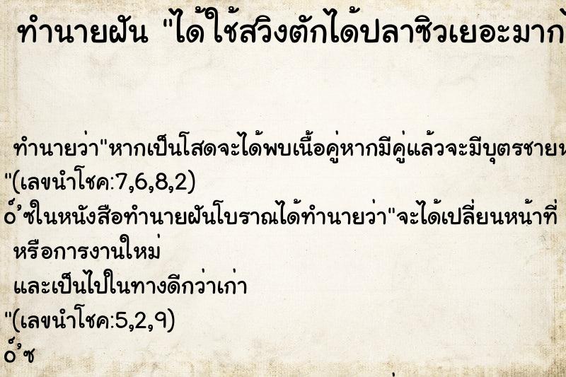 ทำนายฝัน ได้ใช้สวิงตักได้ปลาซิวเยอะมากได้ปลาช่อนด้วยสี่ตัว