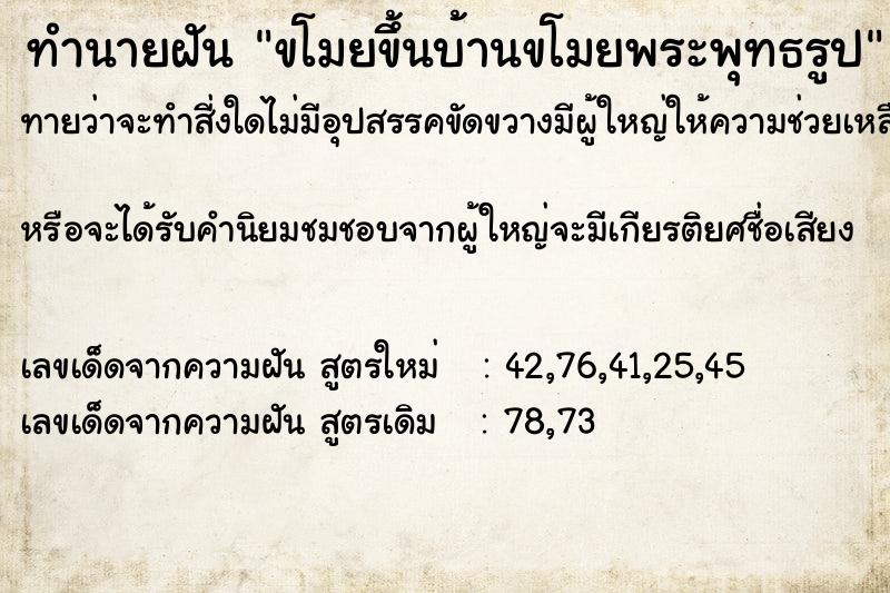 ทำนายฝันทำนายฝันขโมยขึ้นบ้านขโมยพระพุทธรูป