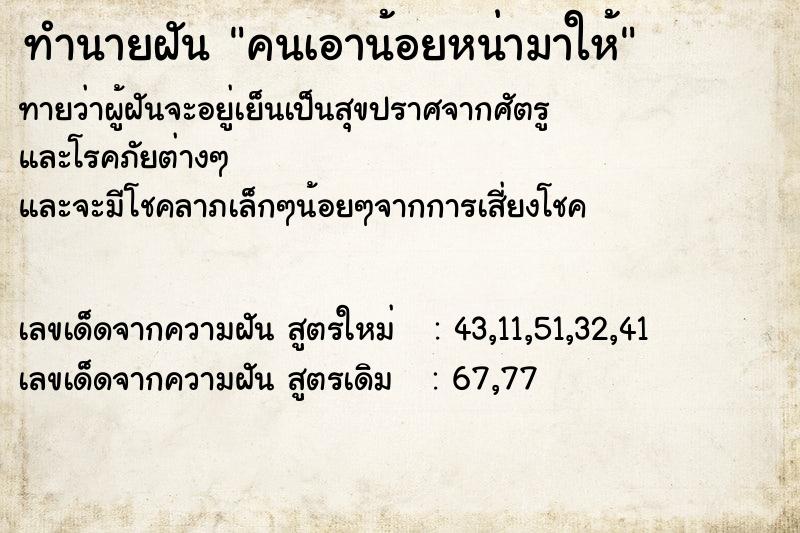 ทำนายฝันคนเอาน้อยหน่ามาให้ ทำนายฝันทำนายฝันคนเอาน้อยหน่ามาให้