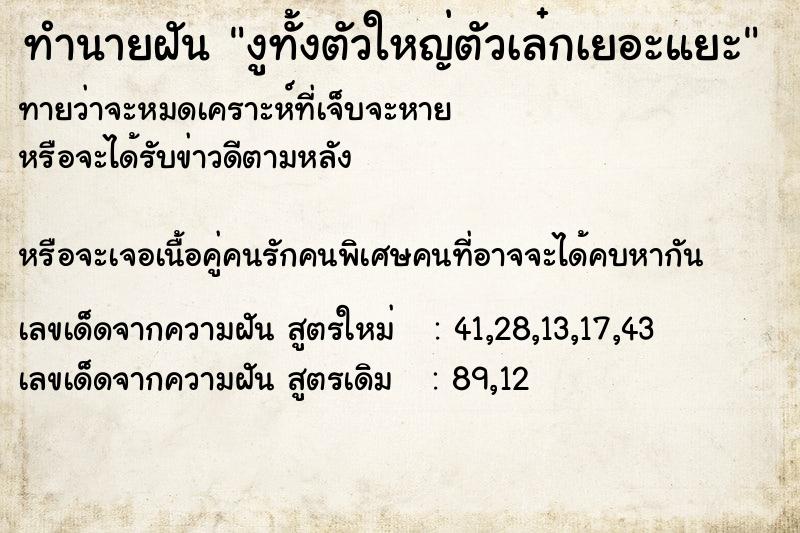 ทำนายฝันงูทั้งตัวใหญ่ตัวเล๋กเยอะแยะ ทำนายฝันทำนายฝันงูทั้งตัวใหญ่ตัวเล๋กเยอะแยะ