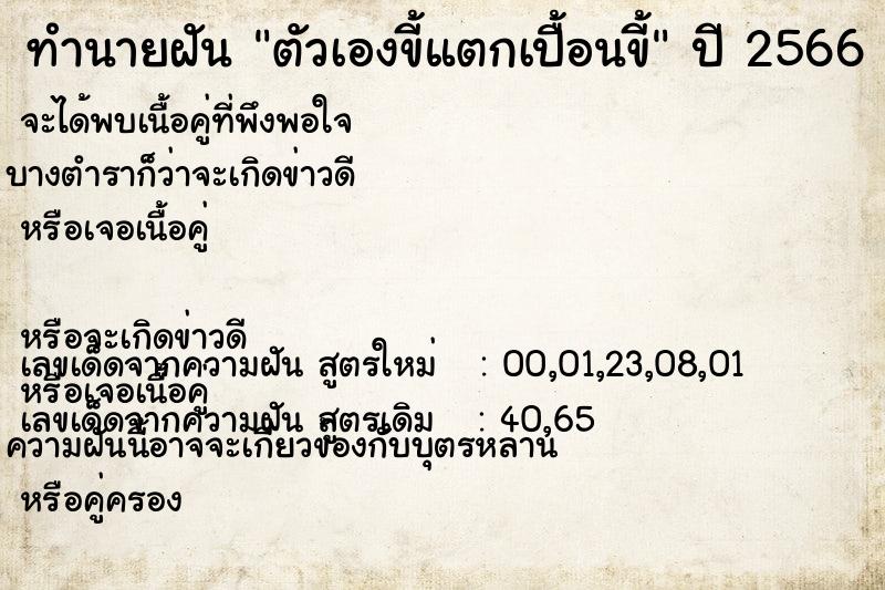 ทำนายฝันตัวเองขี้แตกเปื้อนขี้ ทำนายฝันทำนายฝันตัวเองขี้แตกเปื้อนขี้
