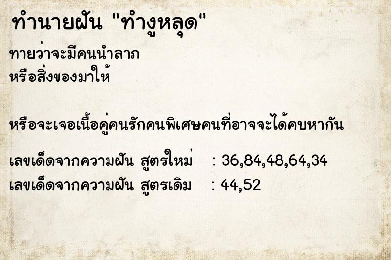 ทำนายฝันทำงูหลุด ทำนายฝันทำนายฝันทำงูหลุด