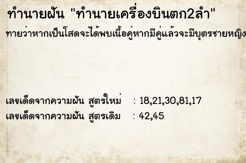 ทำนายฝันทำนายเครื่องบินตก2ลำ ทำนายฝันทำนายฝันทำนายเครื่องบินตก2ลำ