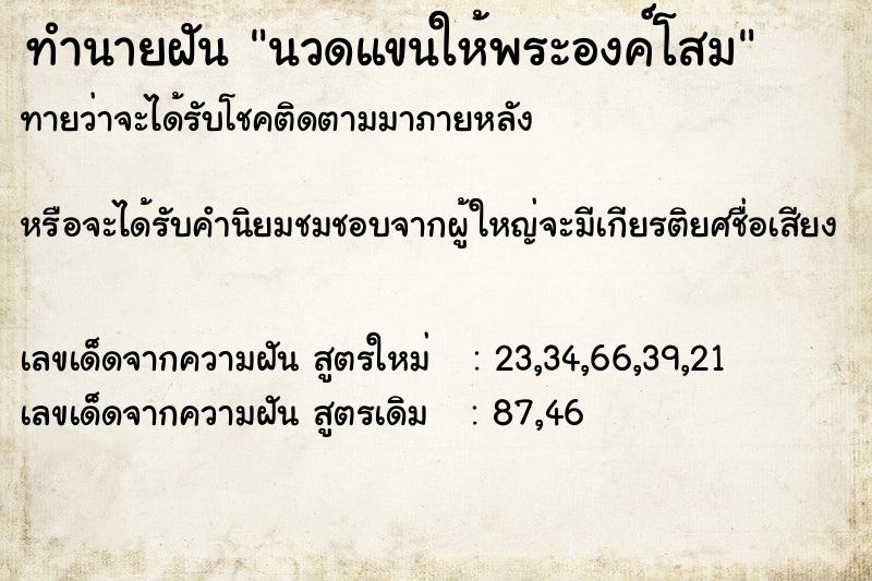 ทำนายฝันทำนายฝันนวดแขนให้พระองค์โสม