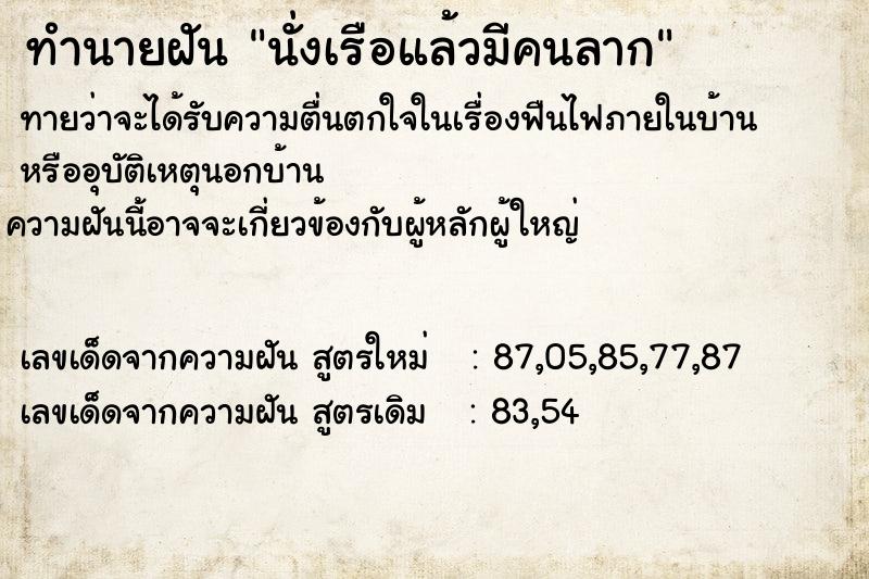 ทำนายฝันนั่งเรือแล้วมีคนลาก ทำนายฝันทำนายฝันนั่งเรือแล้วมีคนลาก