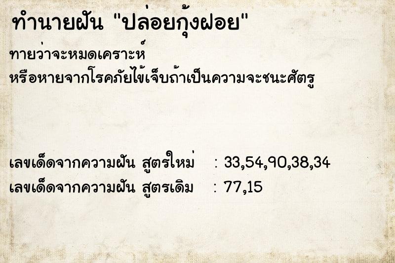 ทำนายฝันปล่อยกุ้งฝอย ทำนายฝันทำนายฝันปล่อยกุ้งฝอย