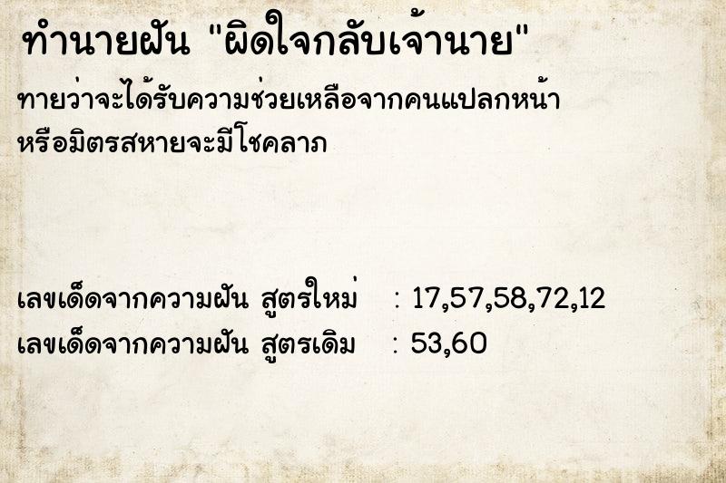 ทำนายฝันผิดใจกลับเจ้านาย ทำนายฝันทำนายฝันผิดใจกลับเจ้านาย