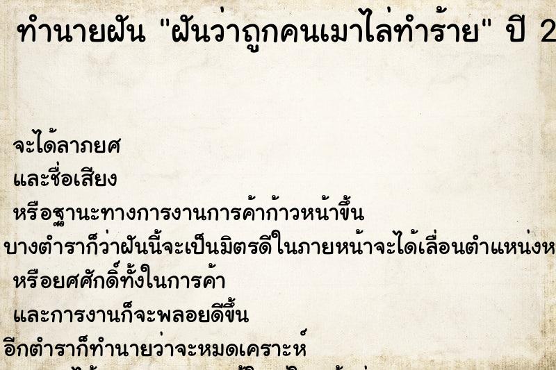 ทำนายฝันทำนายฝันฝันว่าถูกคนเมาไล่ทำร้าย