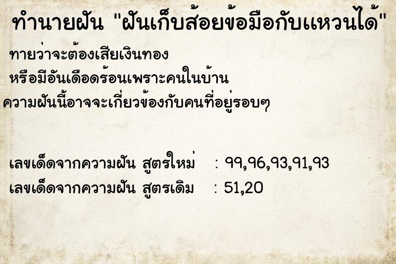 ทำนายฝันฝันเก็บส้อยข้อมือกับเเหวนได้ ทำนายฝันทำนายฝันฝันเก็บส้อยข้อมือกับเเหวนได้