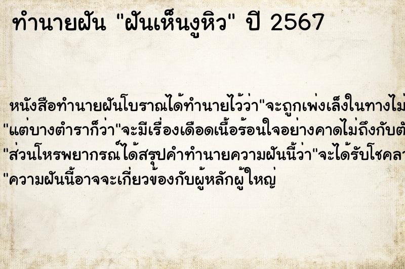 ทำนายฝันฝันเห็นงูหิว ทำนายฝันทำนายฝันฝันเห็นงูหิว