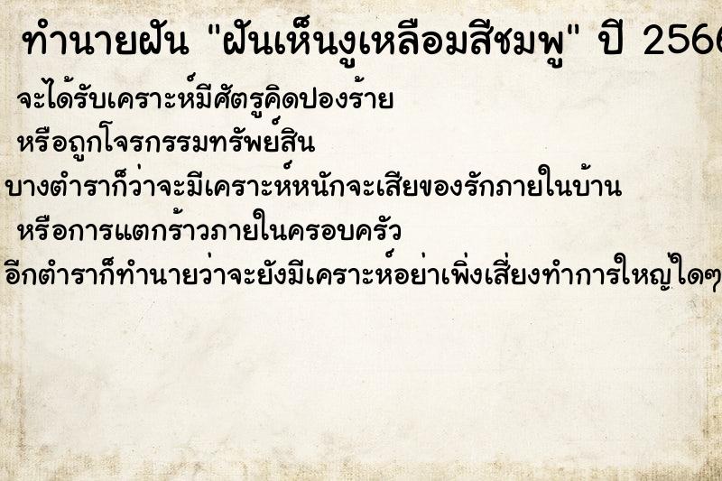 ทำนายฝันฝันเห็นงูเหลือมสีชมพู ทำนายฝันทำนายฝันฝันเห็นงูเหลือมสีชมพู