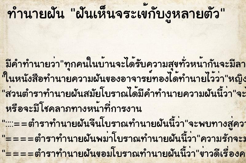 ทำนายฝัน ฝันเห็นจระเข้กับงูหลายตัว ทำนายฝัน ฝันเห็นจระเข้กับงูหลายตัว