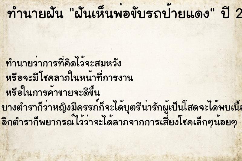 ทำนายฝันทำนายฝันฝันเห็นพ่อขับรถป้ายแดง