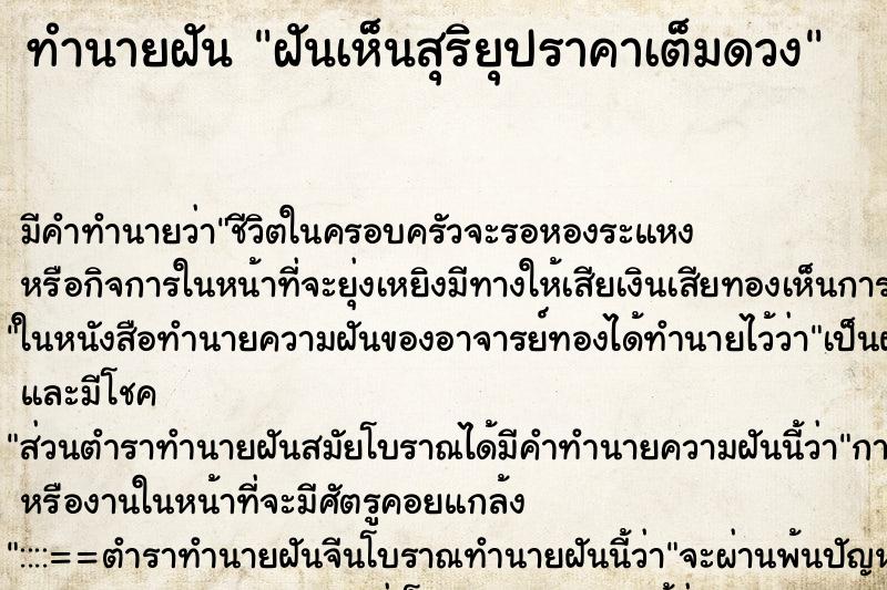 ทำนายฝัน ฝันเห็นสุริยุปราคาเต็มดวง ทำนายฝัน ฝันเห็นสุริยุปราคาเต็มดวง