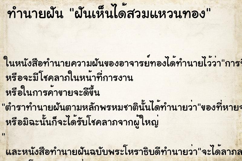 ทำนายฝันฝันเห็นได้สวมแหวนทอง ทำนายฝันทำนายฝันฝันเห็นได้สวมแหวนทอง